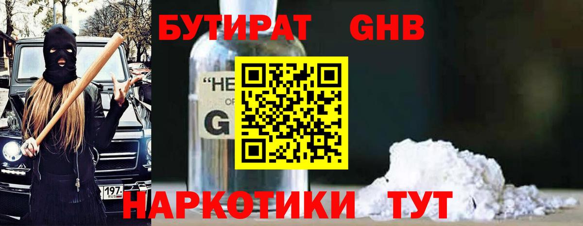 Братск  БУТИРАТ 1.4BDO  Вход с VPN 