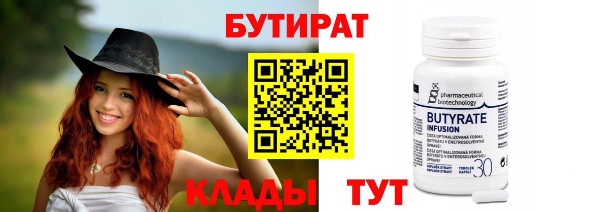 БУТИРАТ GHB Братск