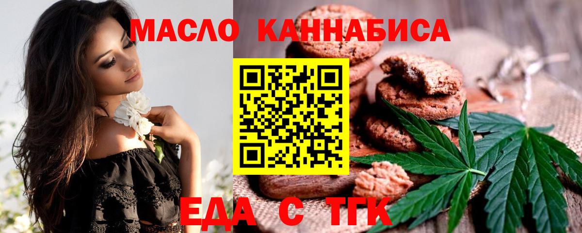 Братск  Печенье с ТГК марихуана  Вход с VPN 