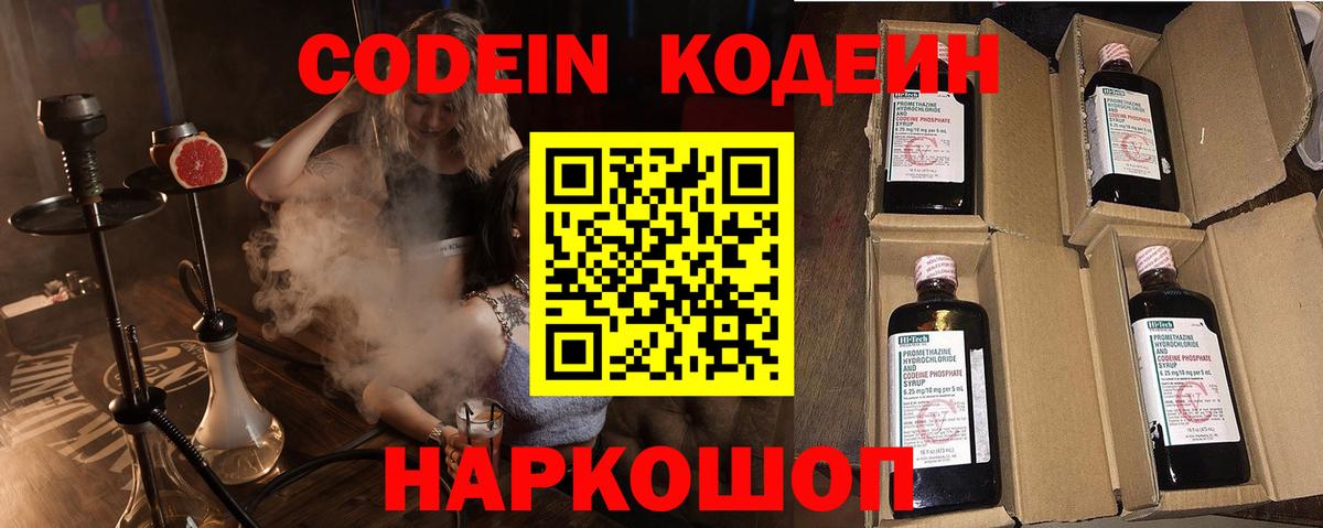 Codein Purple Drank  Кодеин Purple Drank  Вход с VPN  Братск 