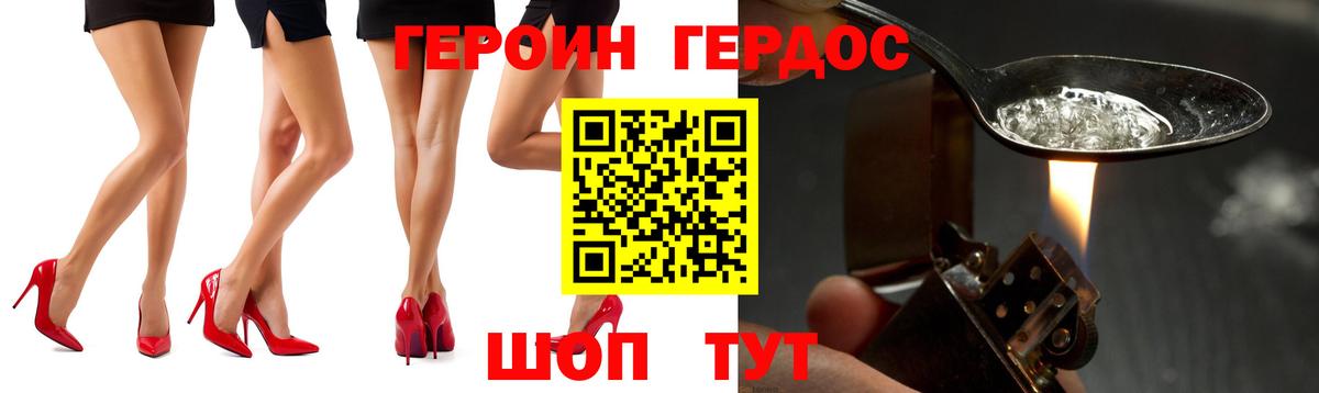 Героин Heroin  Вход с VPN  Братск 