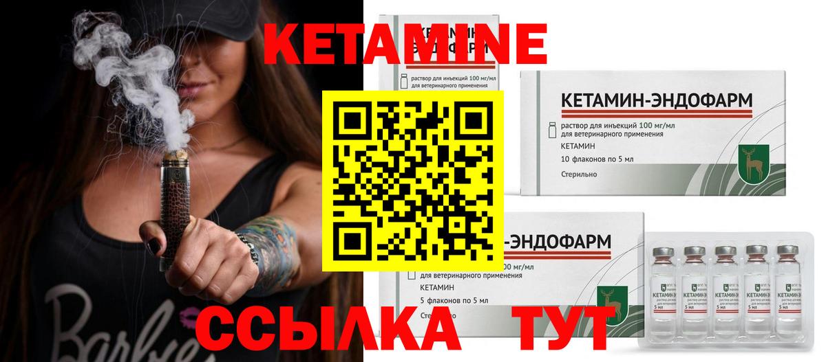 КЕТАМИН ketamine Братск