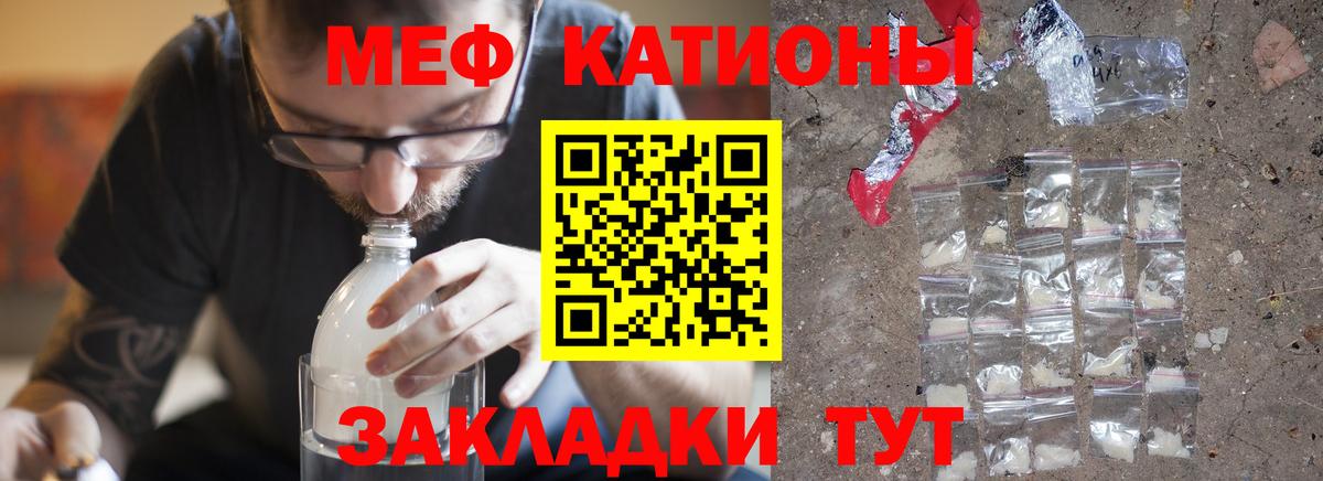 МЕФ кристаллы Братск
