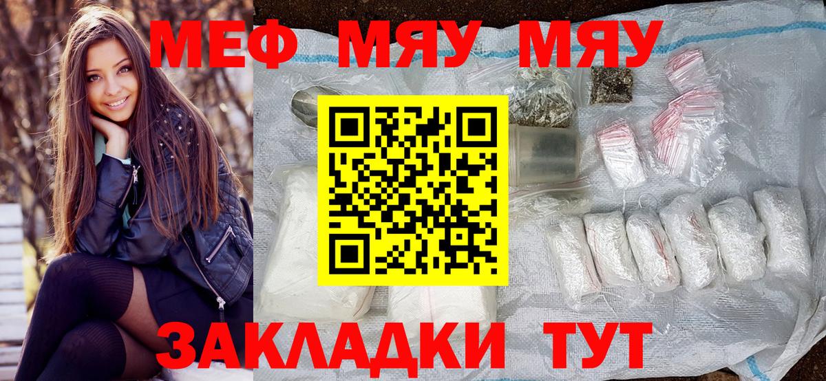 Мефедрон  МЕФ кристаллы  Мефедрон VHQ  Вход с VPN  Братск 