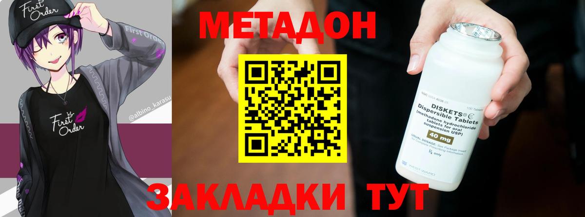 Братск  МЕТАДОН methadone  Вход с VPN 